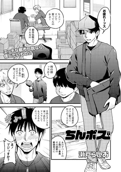 ちんポス(単話)