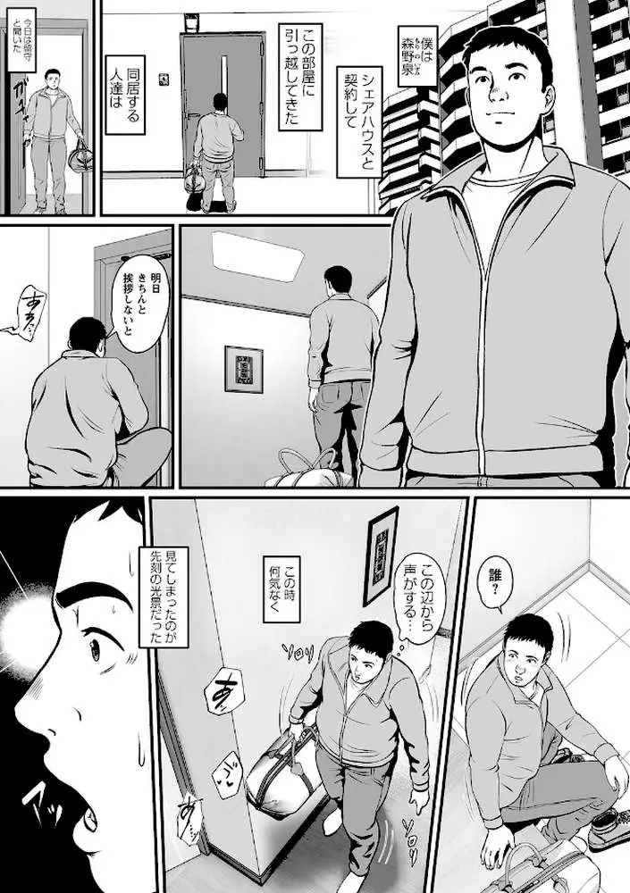 秘蜜の素顔〜濡れる女神と同棲性活〜 - ページ05