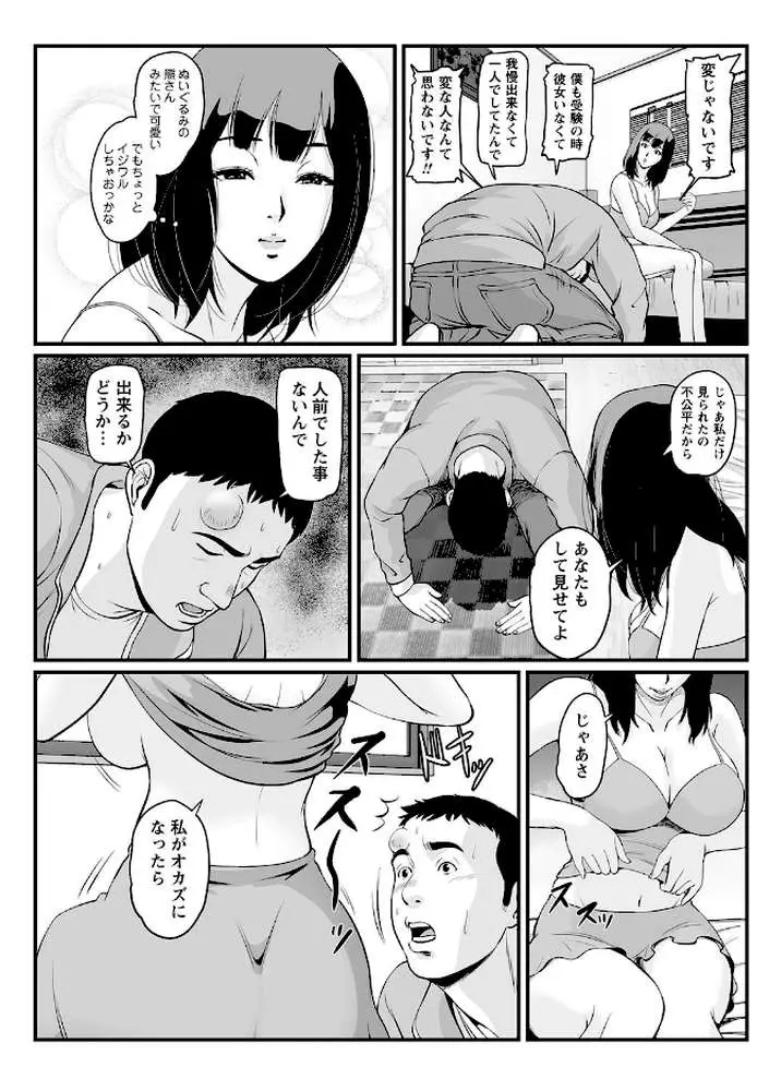 秘蜜の素顔〜濡れる女神と同棲性活〜 - ページ08
