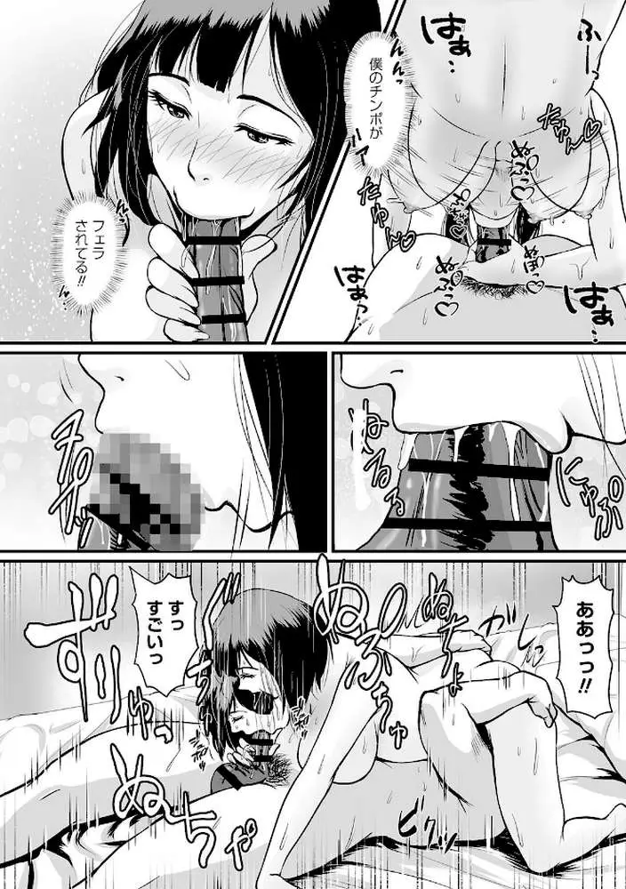 秘蜜の素顔〜濡れる女神と同棲性活〜 - ページ14