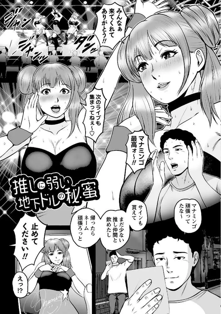 秘蜜の素顔〜濡れる女神と同棲性活〜 - ページ15