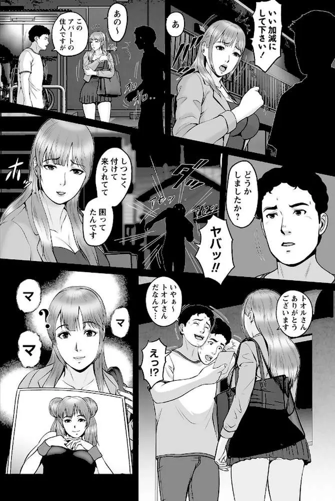 秘蜜の素顔〜濡れる女神と同棲性活〜 - ページ16