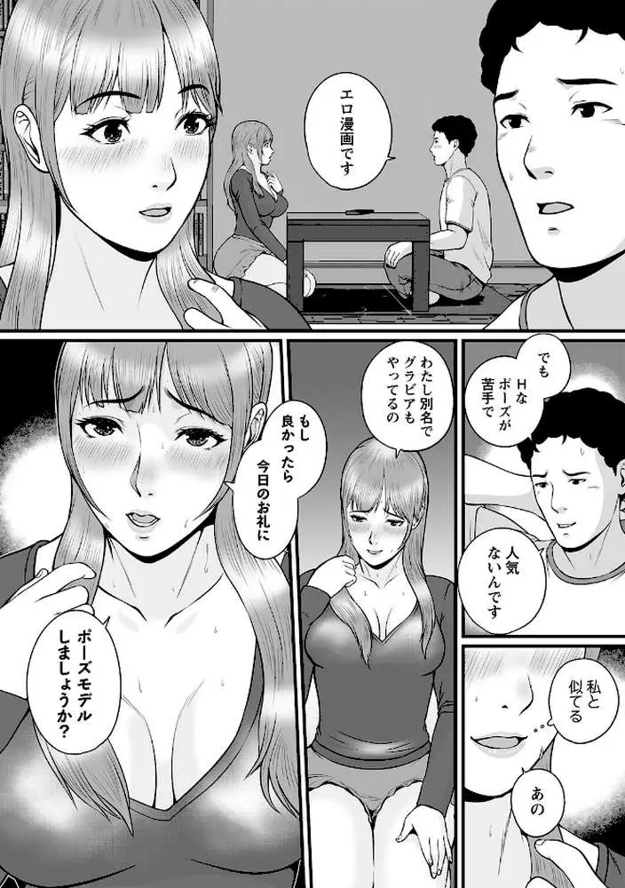 秘蜜の素顔〜濡れる女神と同棲性活〜 - ページ18
