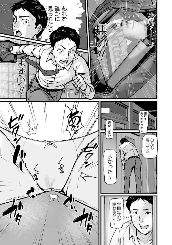 秘蜜の素顔〜濡れる女神と同棲性活〜 - ページ21