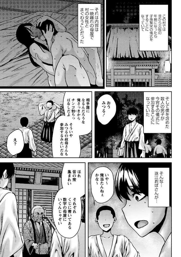 夏色淫習祭り（単話） - ページ03