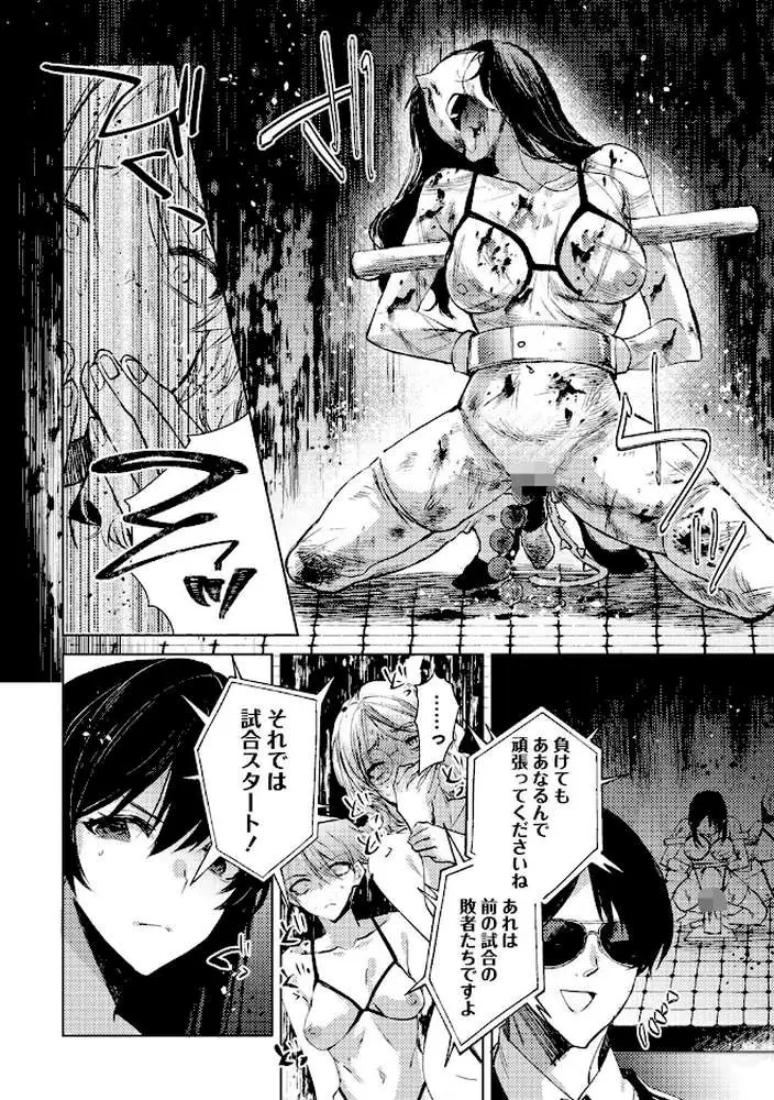 自由への闘争―処女地獄変―(単話) - ページ04