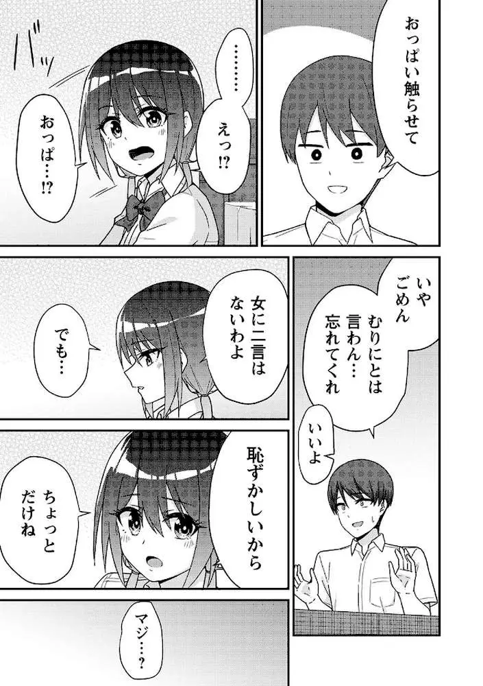 制服ぴゅあふぁっく - ページ11