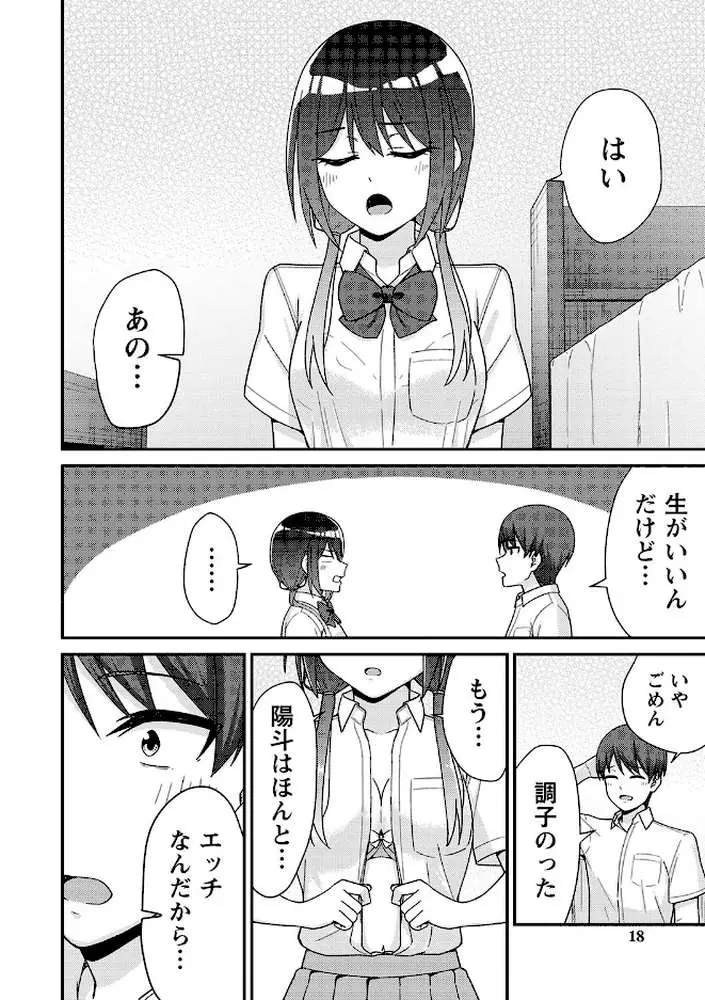 制服ぴゅあふぁっく - ページ12