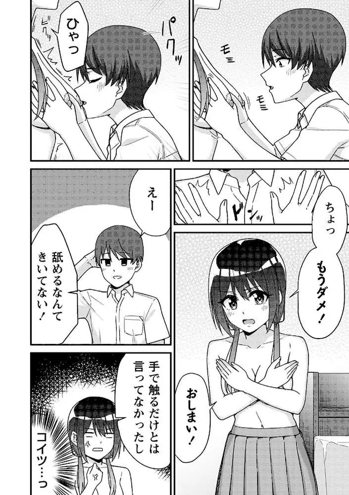 制服ぴゅあふぁっく - ページ14