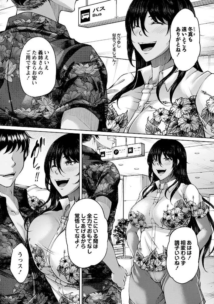 白濁に蕩けるメスアナ【デジタル特装版】 - ページ05