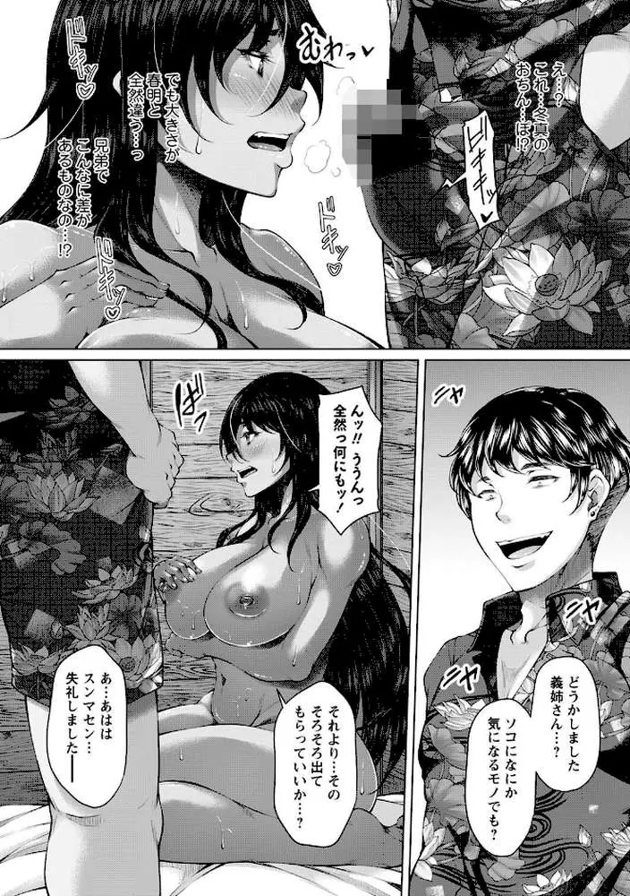 白濁に蕩けるメスアナ【デジタル特装版】 - ページ12