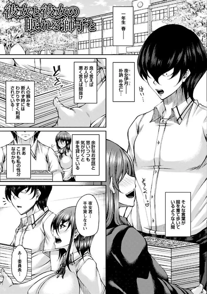 白濁に蕩けるメスアナ【デジタル特装版】 - ページ21