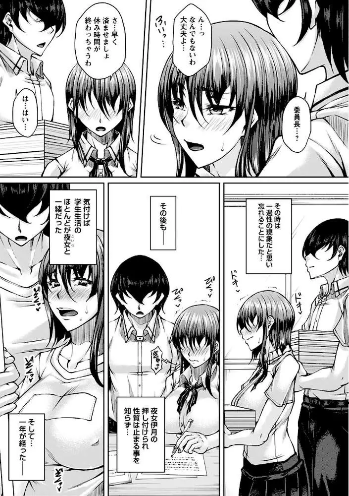 白濁に蕩けるメスアナ【デジタル特装版】 - ページ23