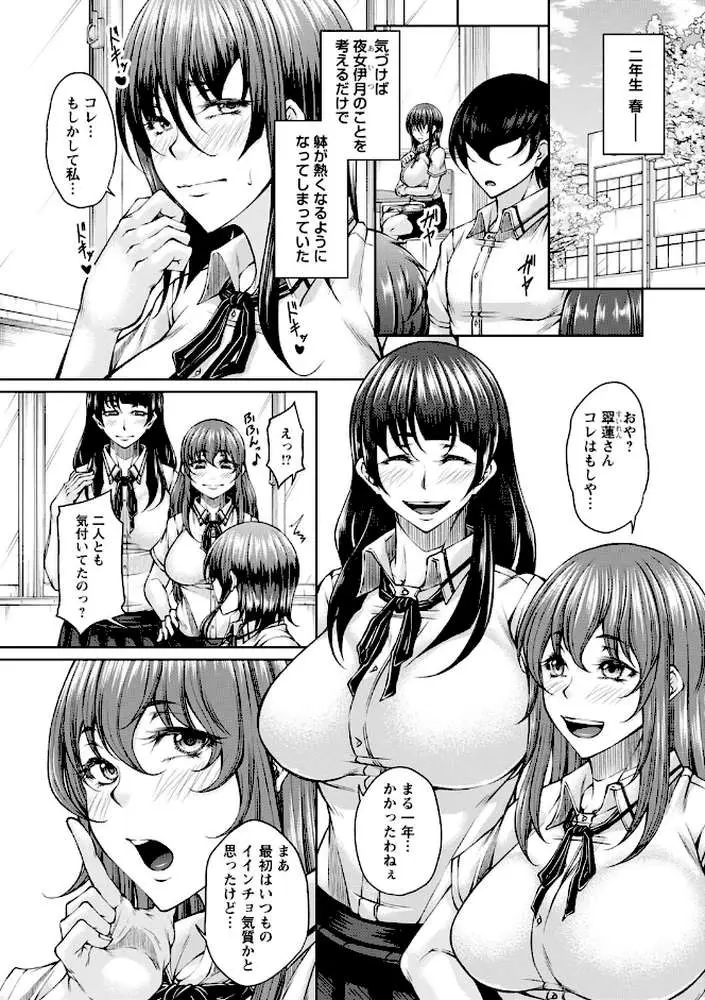白濁に蕩けるメスアナ【デジタル特装版】 - ページ24