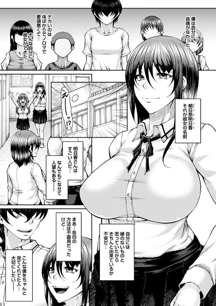 白濁に蕩けるメスアナ【デジタル特装版】 - ページ27