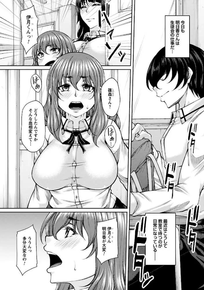 白濁に蕩けるメスアナ【デジタル特装版】 - ページ28