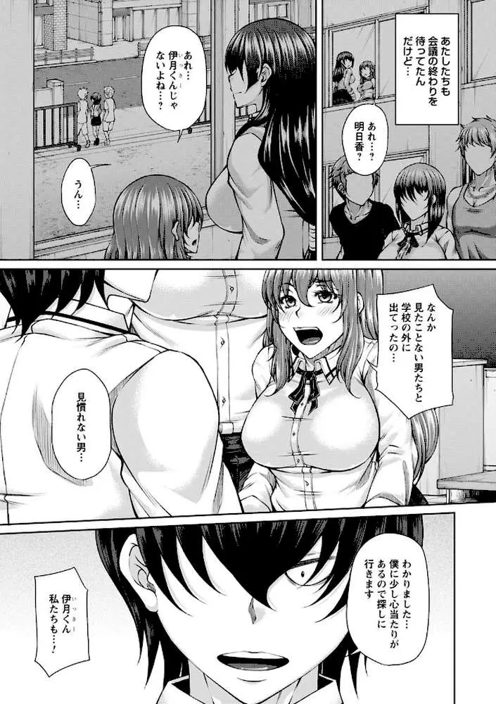 白濁に蕩けるメスアナ【デジタル特装版】 - ページ29