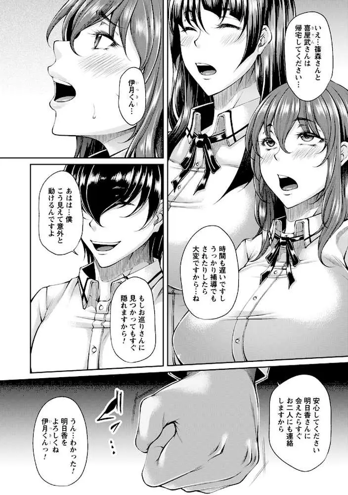白濁に蕩けるメスアナ【デジタル特装版】 - ページ30