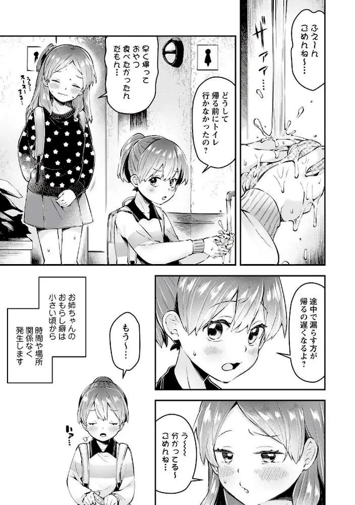 私のお姉ちゃん（単話） - ページ03