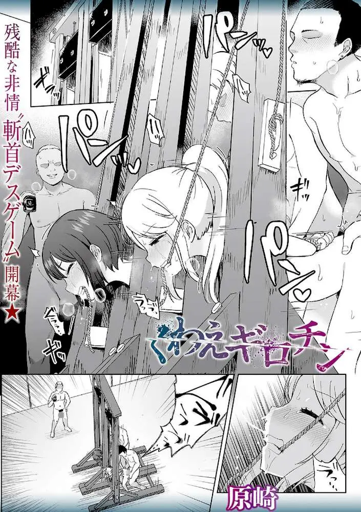 くわえギロチン（単話） - ページ01