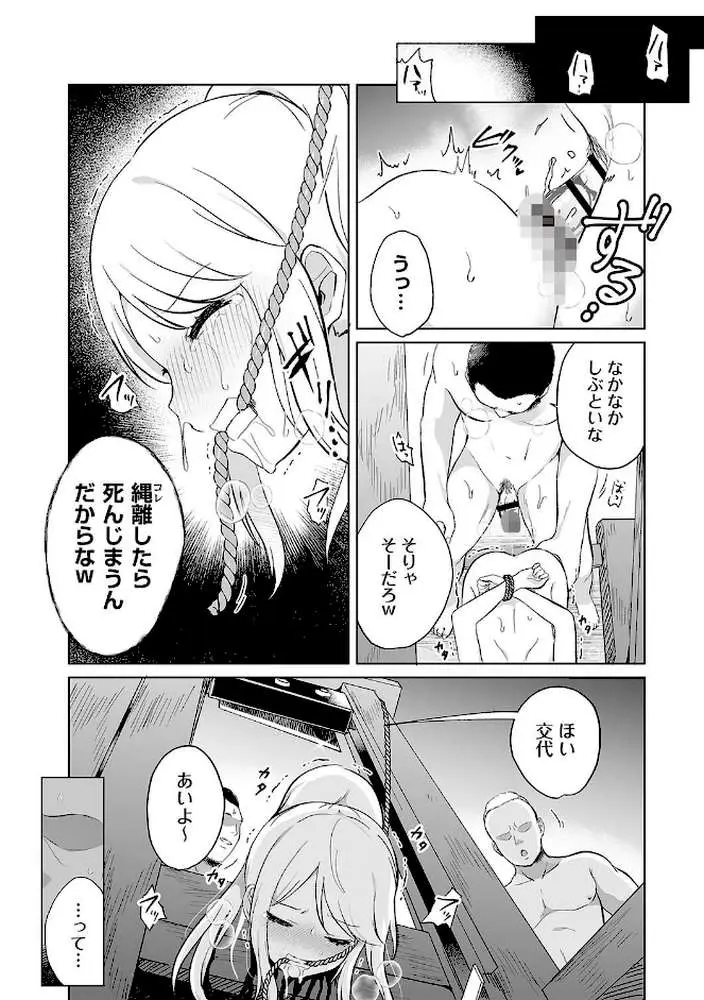 くわえギロチン（単話） - ページ02