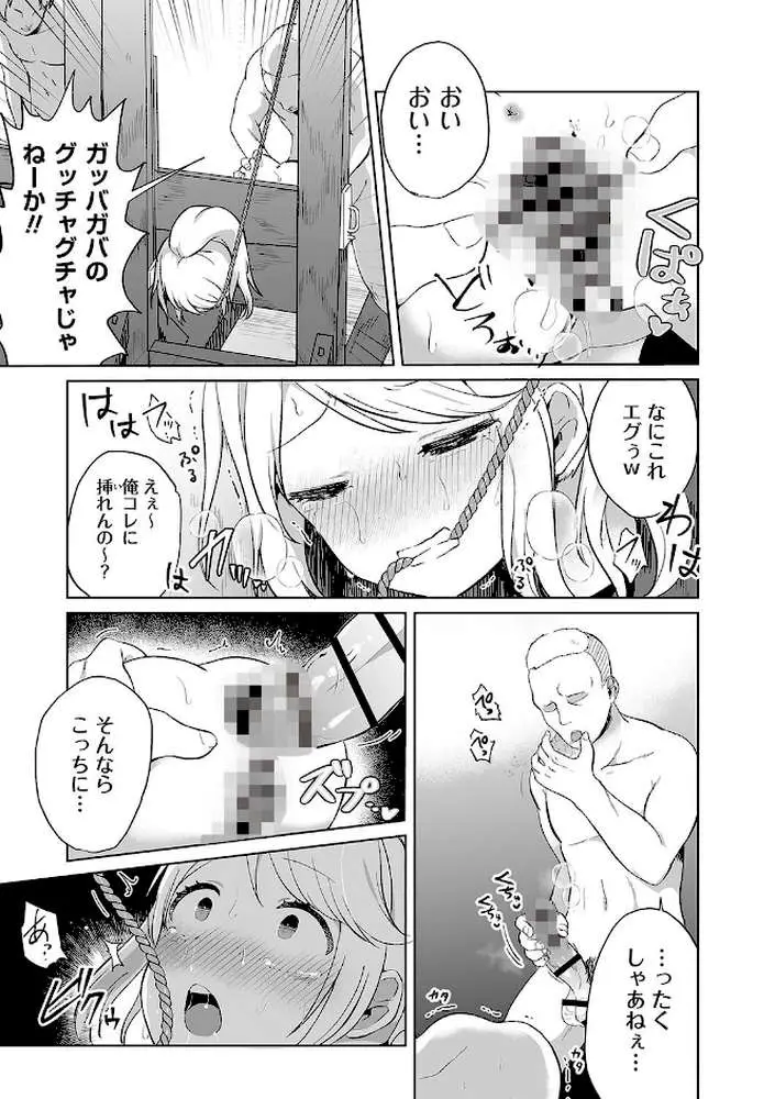 くわえギロチン（単話） - ページ03