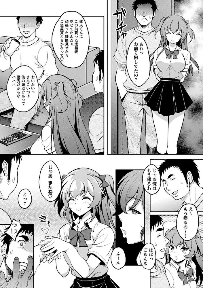 ワケあり女子が淫れる理由【電子限定版】 - ページ14