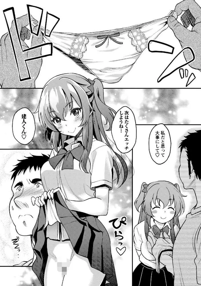 ワケあり女子が淫れる理由【電子限定版】 - ページ15