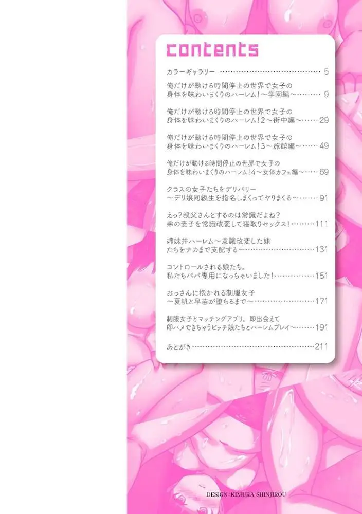 時間停止学園で女体ハーレム - ページ02