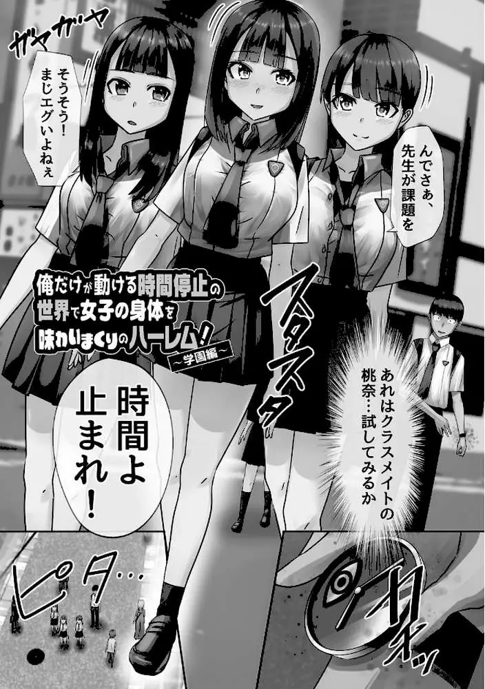 時間停止学園で女体ハーレム - ページ03