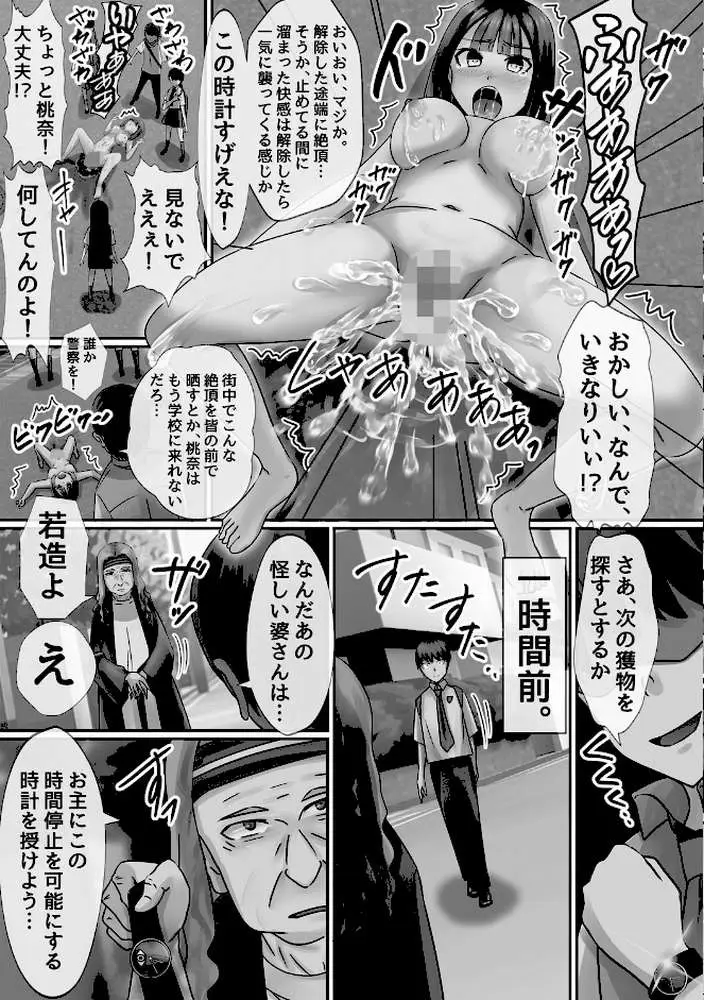 時間停止学園で女体ハーレム - ページ07