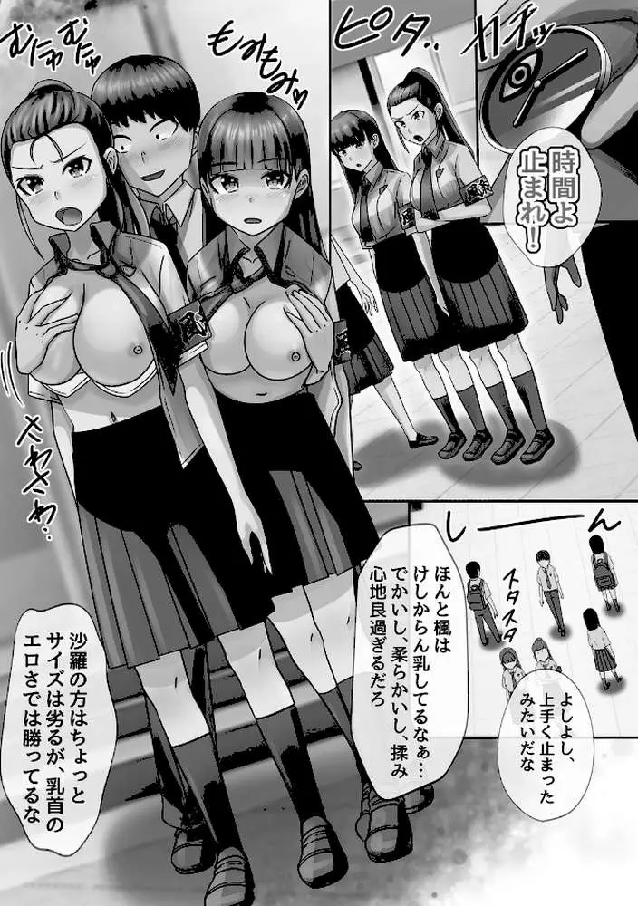 時間停止学園で女体ハーレム - ページ09