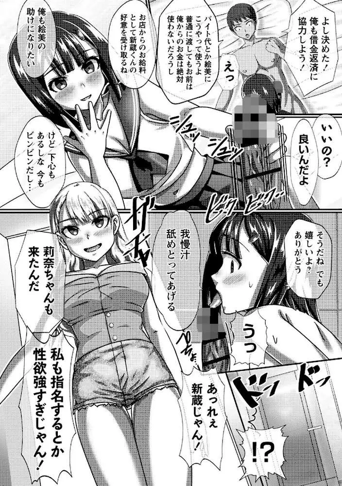 時間停止学園で女体ハーレム - ページ18