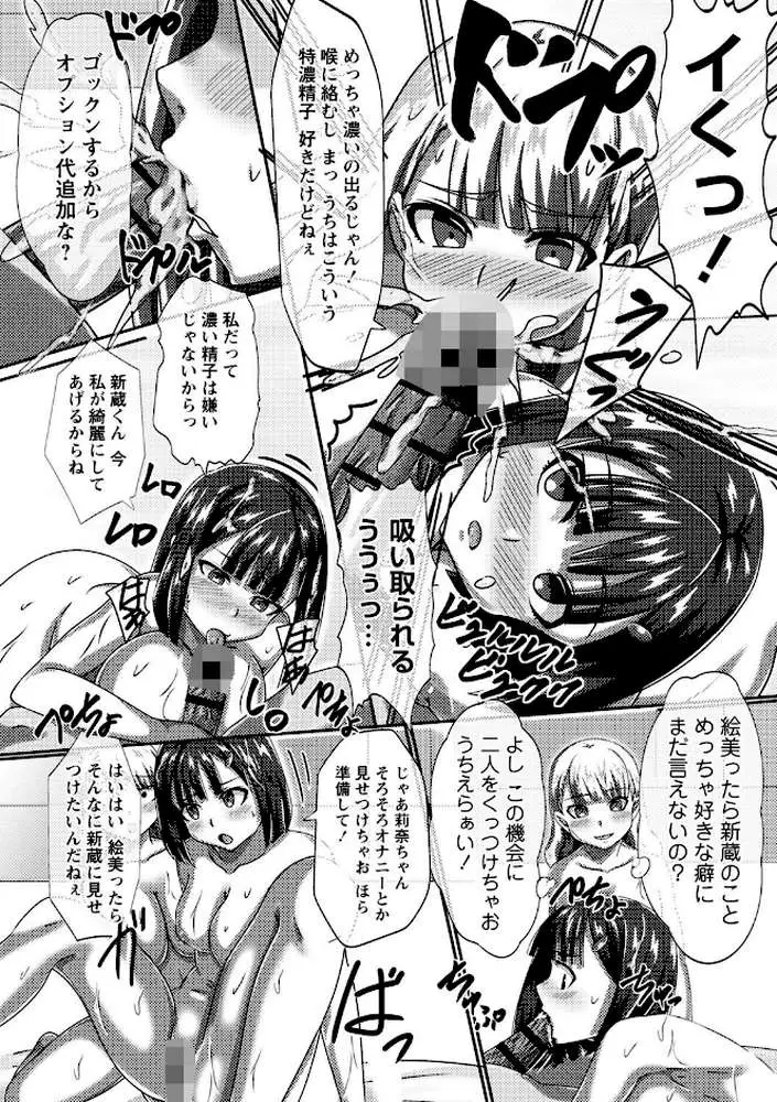 時間停止学園で女体ハーレム - ページ20