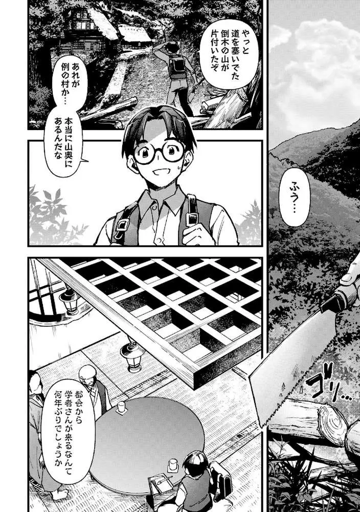 牝虐淫習【デジタル特装版】 - ページ03