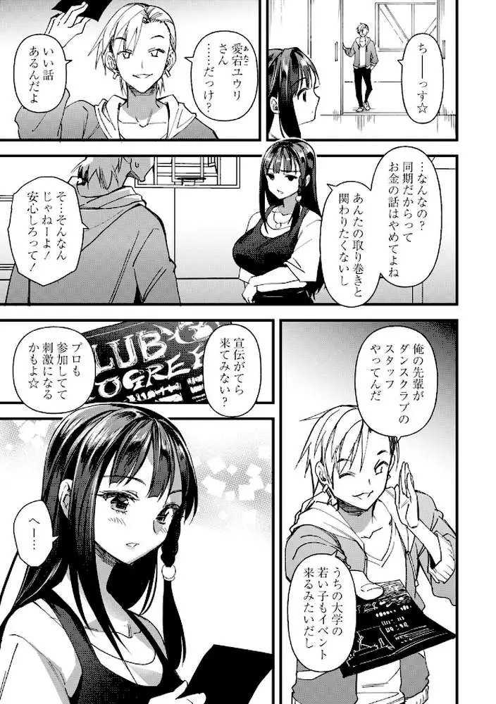 牝虐淫習【デジタル特装版】 - ページ16