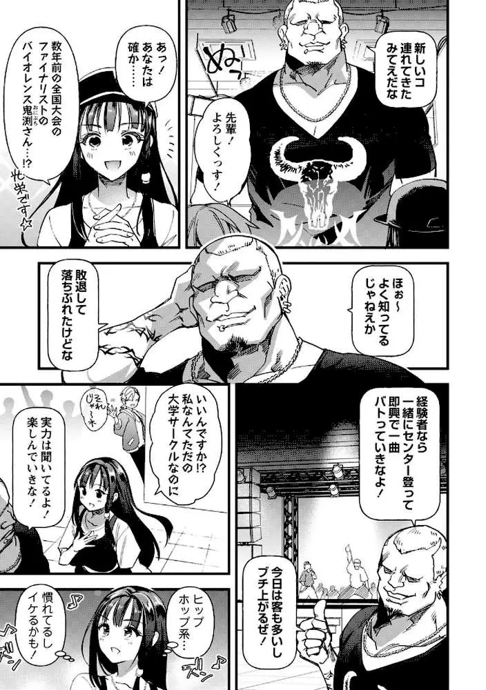牝虐淫習【デジタル特装版】 - ページ18
