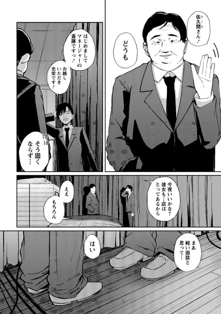 地下アイドル本条かえで(処女)の枕営業の件。(単話) - ページ04