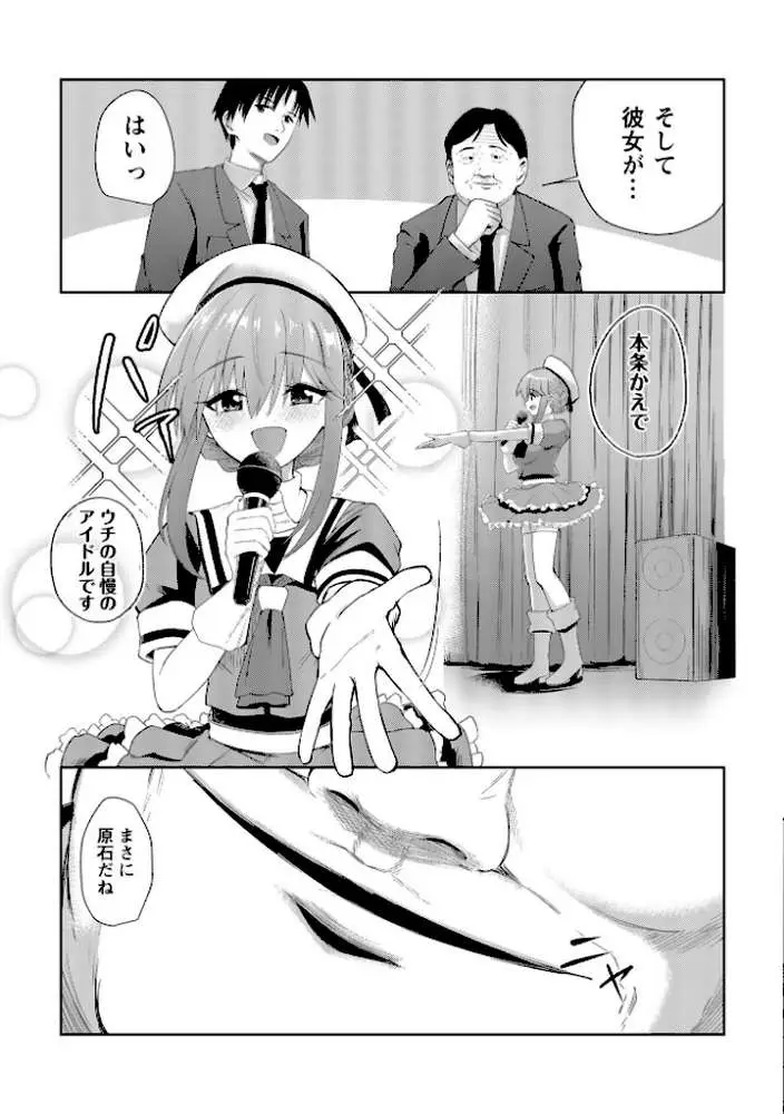 地下アイドル本条かえで(処女)の枕営業の件。(単話) - ページ05