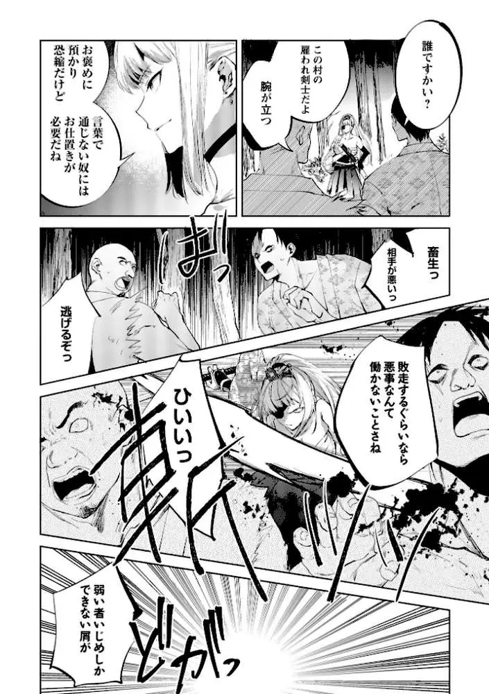 隻腕女剣士―武士道無惨伝―（単話） - ページ02