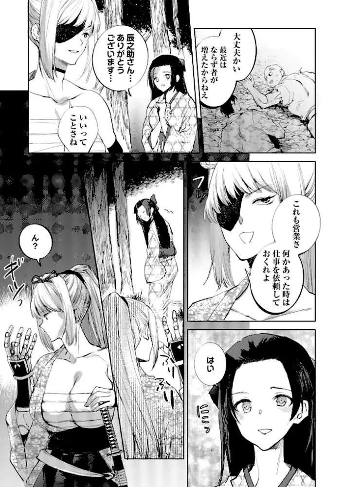 隻腕女剣士―武士道無惨伝―（単話） - ページ03
