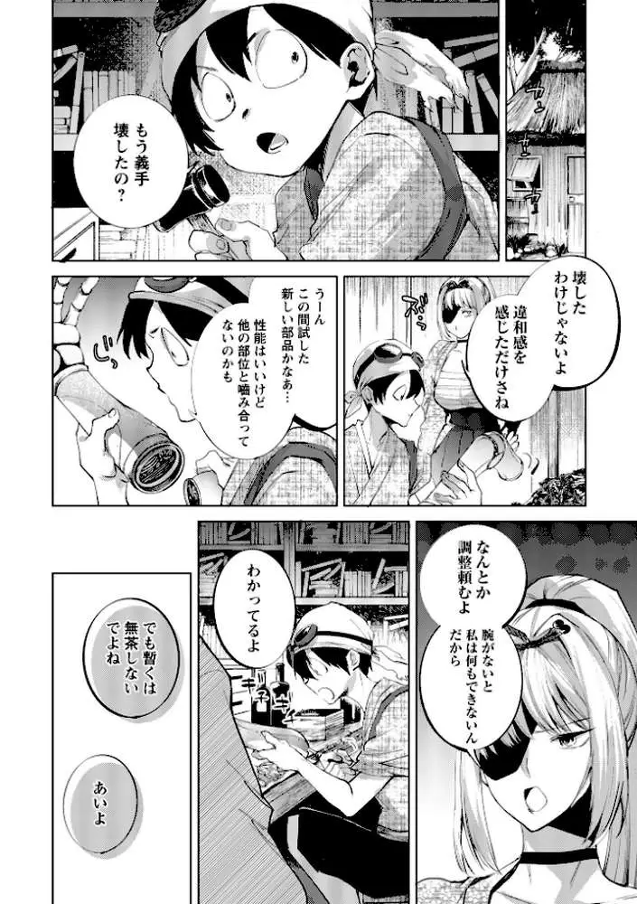 隻腕女剣士―武士道無惨伝―（単話） - ページ04