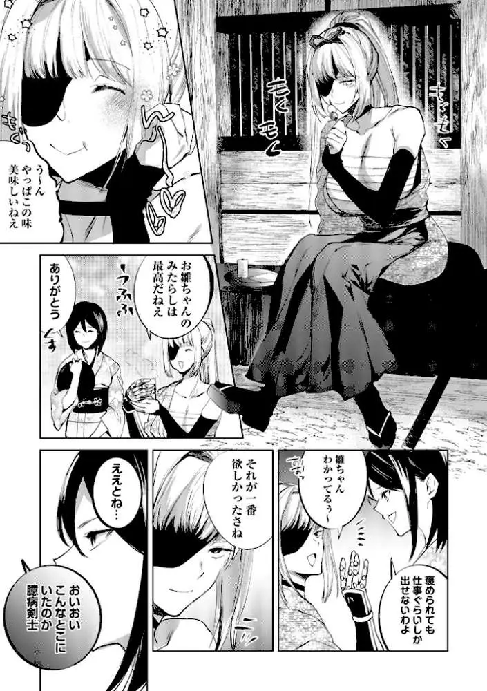 隻腕女剣士―武士道無惨伝―（単話） - ページ05