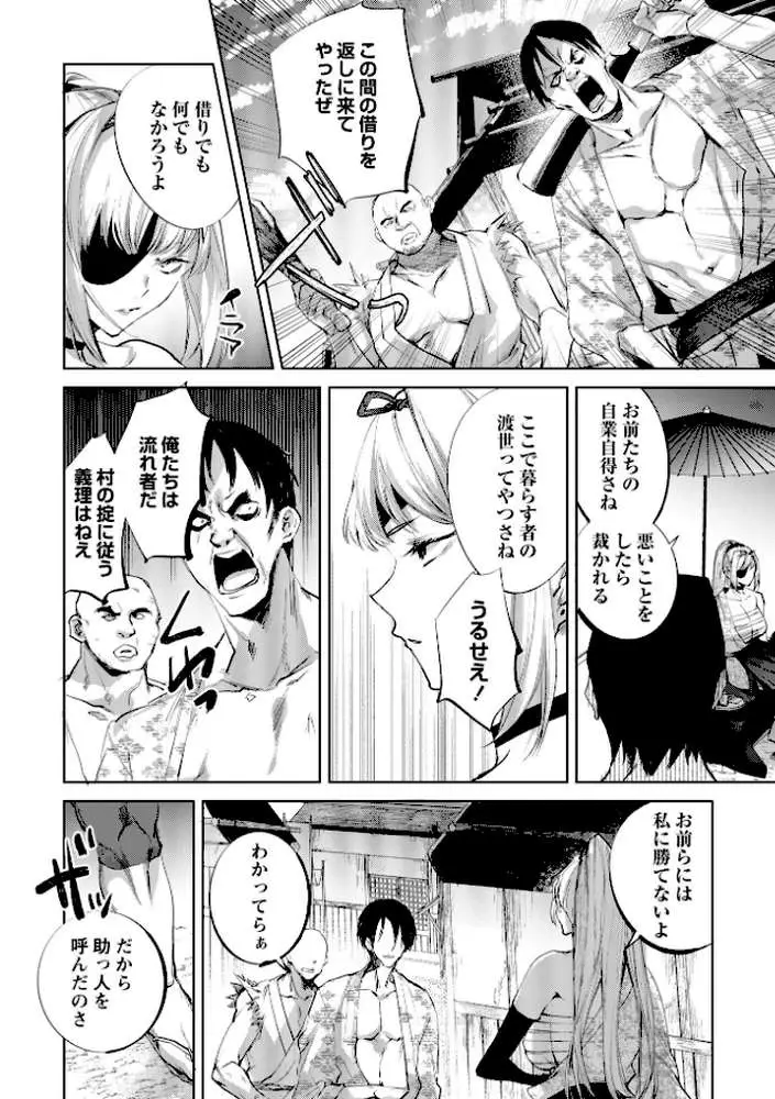 隻腕女剣士―武士道無惨伝―（単話） - ページ06