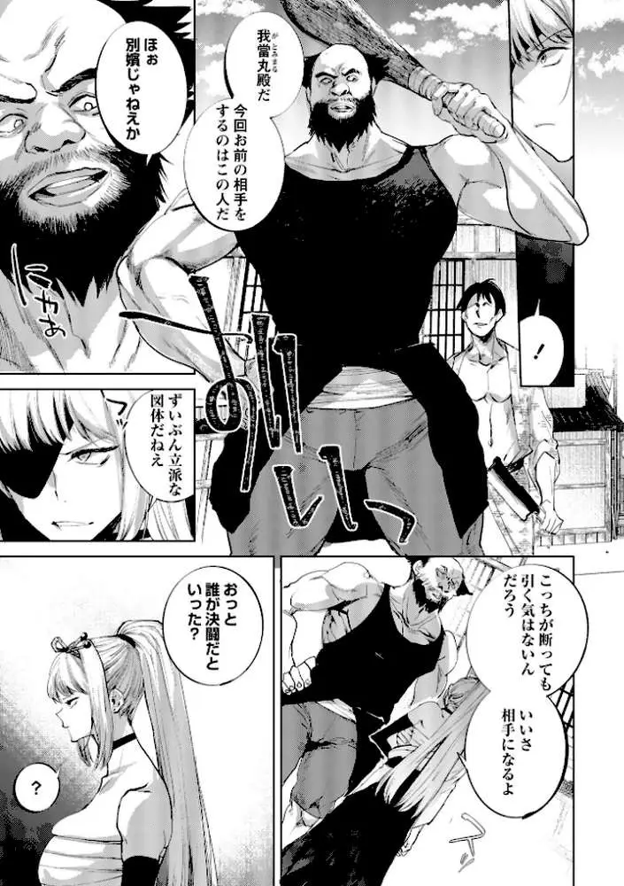 隻腕女剣士―武士道無惨伝―（単話） - ページ07