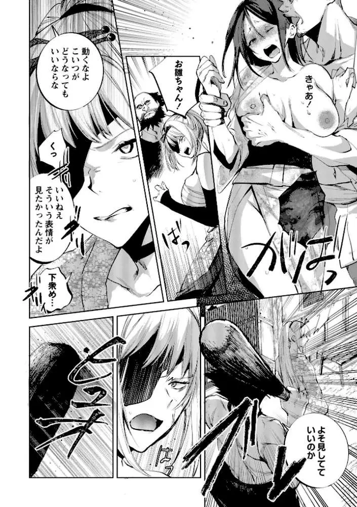 隻腕女剣士―武士道無惨伝―（単話） - ページ08