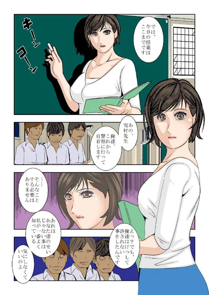 女教師「雪村美佐」〜肉○器に成り果てるまで〜 - ページ02