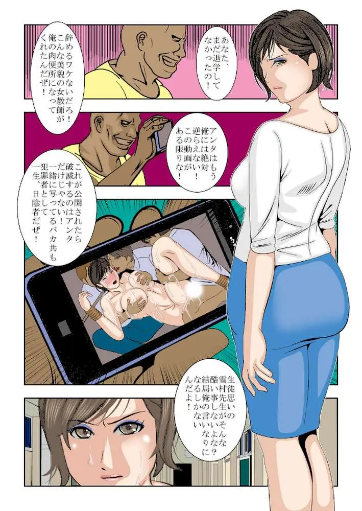 女教師「雪村美佐」〜肉○器に成り果てるまで〜 - ページ04