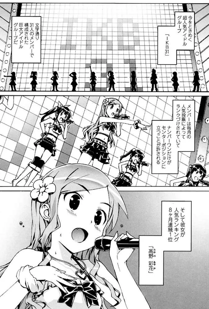 アイドル☆シスター - ページ02