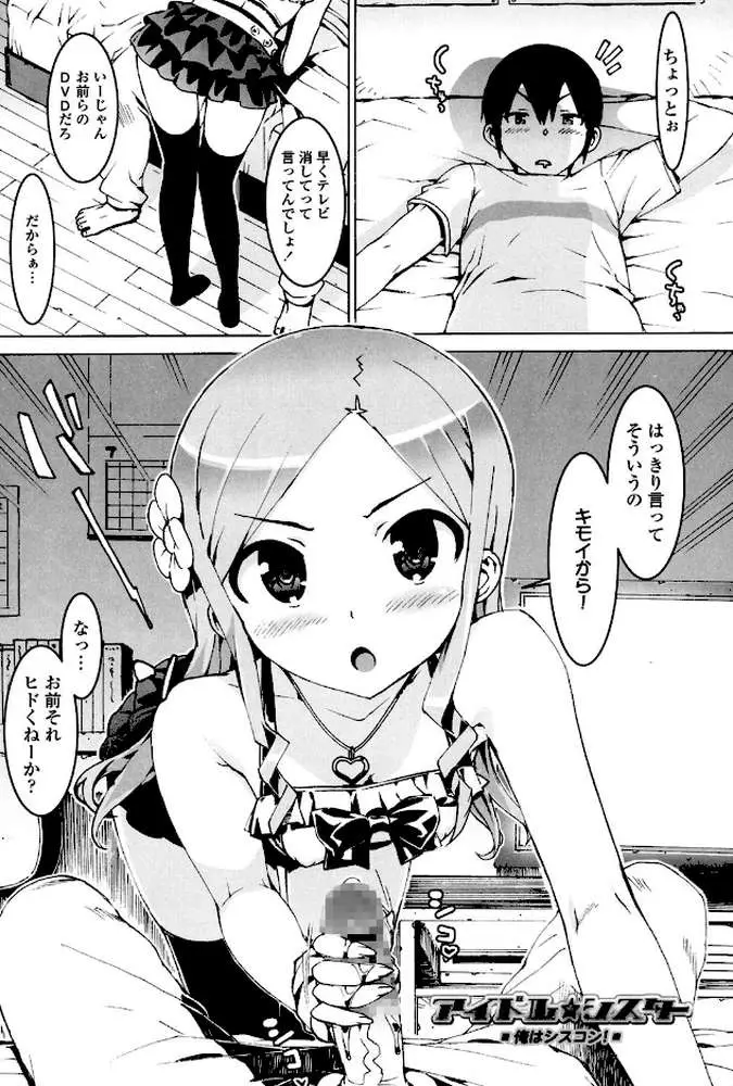 アイドル☆シスター - ページ03